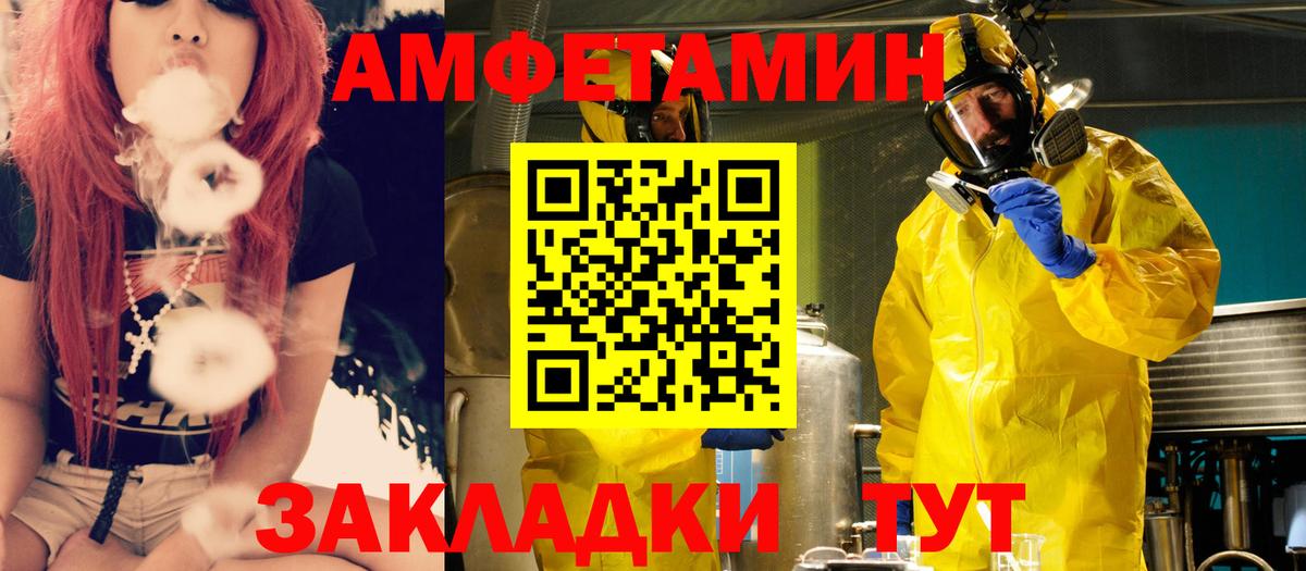 Amphetamine Розовый Чапаевск