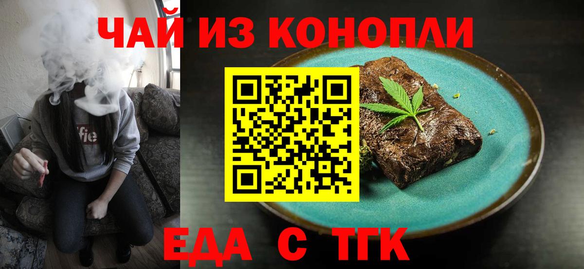 Чапаевск  Еда ТГК марихуана  Вход с VPN 