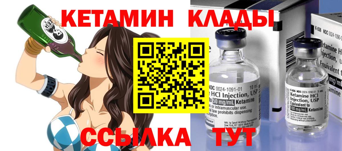 Кетамин ketamine  Вход с VPN  Чапаевск 