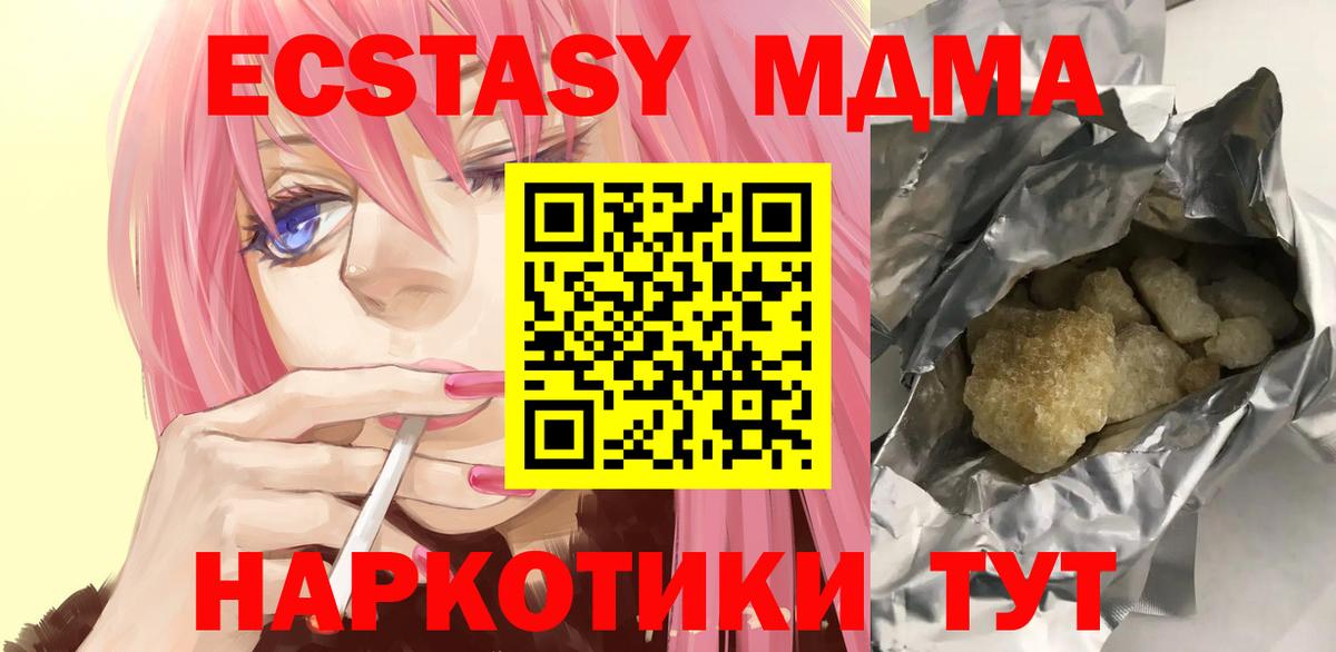 Чапаевск  МДМА  Вход с VPN  МДМА Molly  МДМА кристаллы 