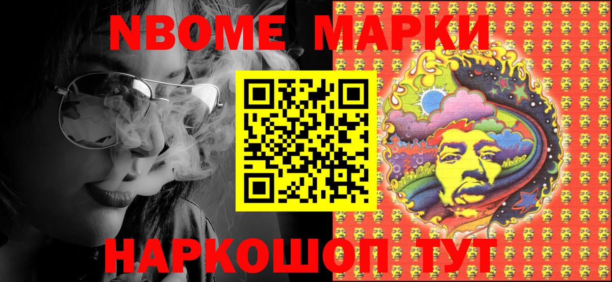 Марки N-bome 1,5мг  Вход с VPN  Чапаевск 
