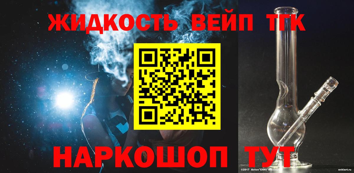 Дистиллят ТГК вейп  Вход с VPN  Чапаевск 